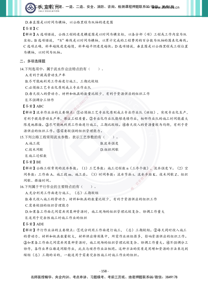 2026年二建《公路实务》章节千题及答案_2026二建全科_2026二级建造师（持续更新）看这里_2026二建公路SVIP_01-精华文档✿电子教材✿历年真题_16-2026年二建公路-大立教育-章节千题
