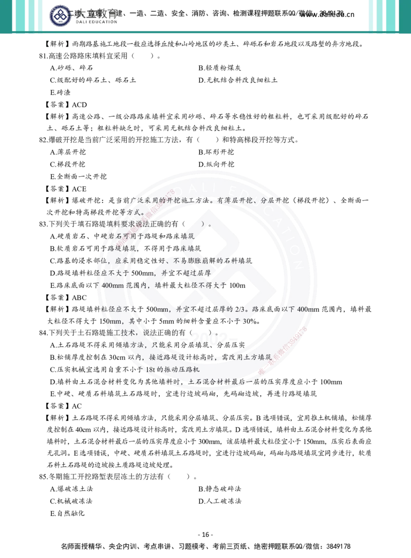 2026年二建《公路实务》章节千题及答案_2026二建全科_2026二级建造师（持续更新）看这里_2026二建公路SVIP_01-精华文档✿电子教材✿历年真题_16-2026年二建公路-大立教育-章节千题