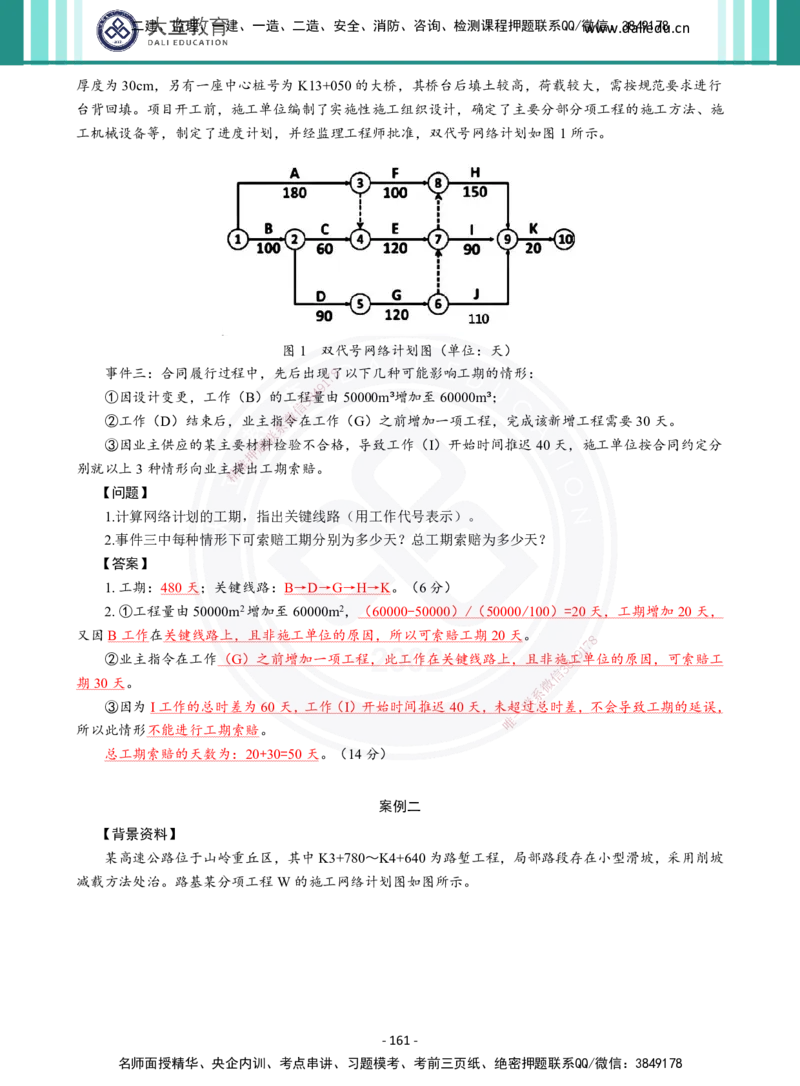 2026年二建《公路实务》章节千题及答案_2026二建全科_2026二级建造师（持续更新）看这里_2026二建公路SVIP_01-精华文档✿电子教材✿历年真题_16-2026年二建公路-大立教育-章节千题