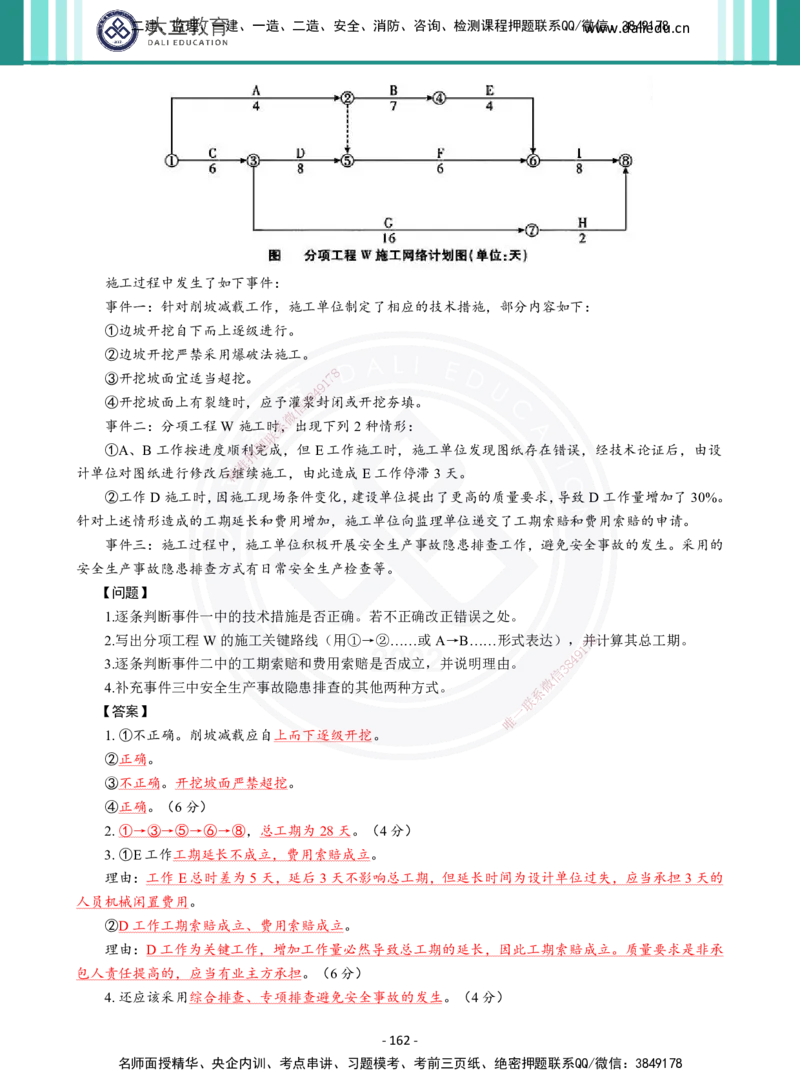 2026年二建《公路实务》章节千题及答案_2026二建全科_2026二级建造师（持续更新）看这里_2026二建公路SVIP_01-精华文档✿电子教材✿历年真题_16-2026年二建公路-大立教育-章节千题