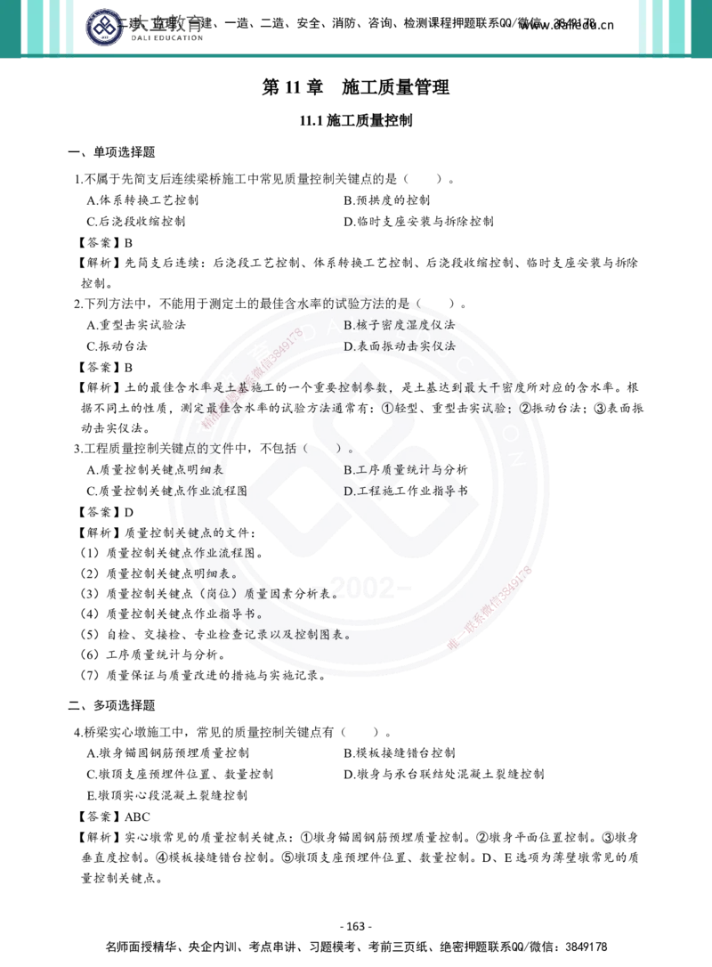 2026年二建《公路实务》章节千题及答案_2026二建全科_2026二级建造师（持续更新）看这里_2026二建公路SVIP_01-精华文档✿电子教材✿历年真题_16-2026年二建公路-大立教育-章节千题