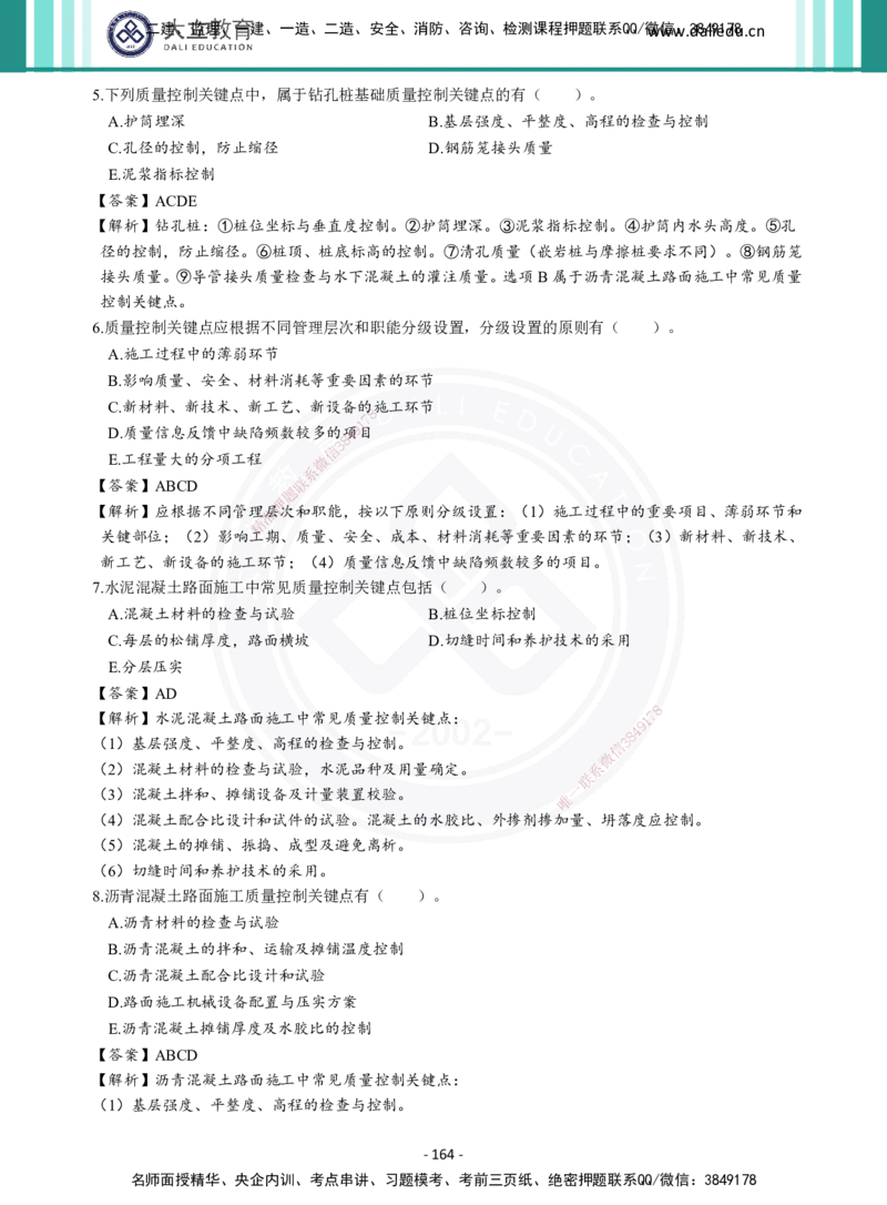 2026年二建《公路实务》章节千题及答案_2026二建全科_2026二级建造师（持续更新）看这里_2026二建公路SVIP_01-精华文档✿电子教材✿历年真题_16-2026年二建公路-大立教育-章节千题