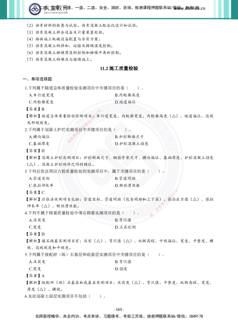 2026年二建《公路实务》章节千题及答案_2026二建全科_2026二级建造师（持续更新）看这里_2026二建公路SVIP_01-精华文档✿电子教材✿历年真题_16-2026年二建公路-大立教育-章节千题