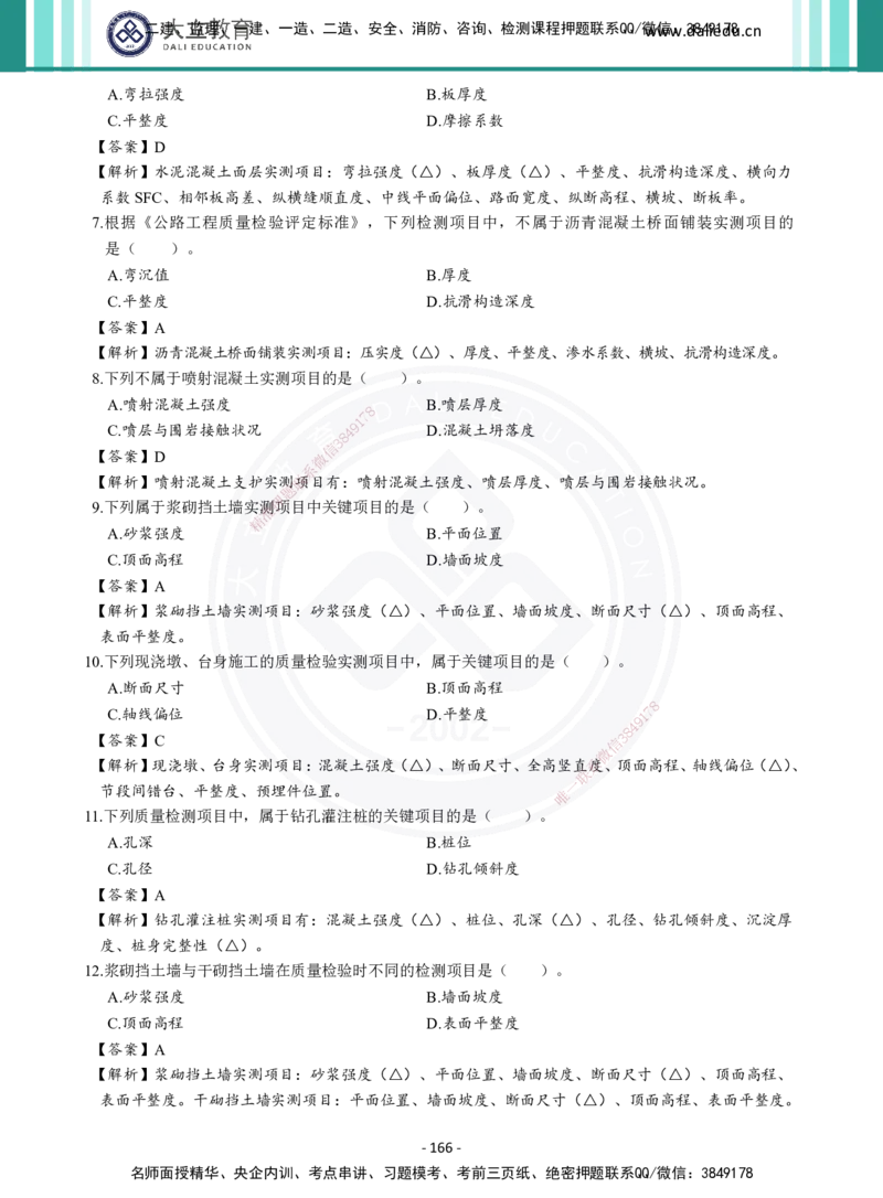 2026年二建《公路实务》章节千题及答案_2026二建全科_2026二级建造师（持续更新）看这里_2026二建公路SVIP_01-精华文档✿电子教材✿历年真题_16-2026年二建公路-大立教育-章节千题