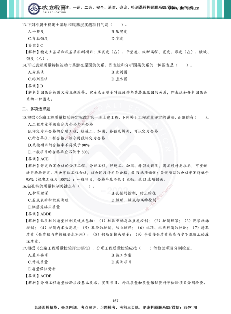 2026年二建《公路实务》章节千题及答案_2026二建全科_2026二级建造师（持续更新）看这里_2026二建公路SVIP_01-精华文档✿电子教材✿历年真题_16-2026年二建公路-大立教育-章节千题