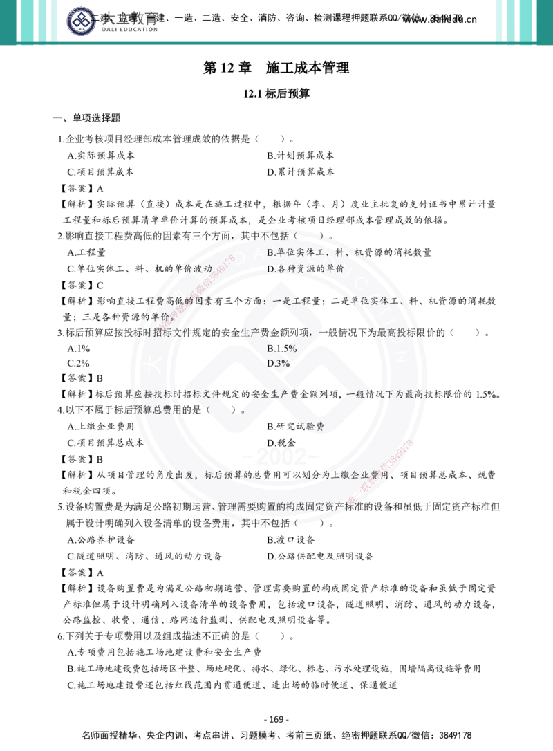 2026年二建《公路实务》章节千题及答案_2026二建全科_2026二级建造师（持续更新）看这里_2026二建公路SVIP_01-精华文档✿电子教材✿历年真题_16-2026年二建公路-大立教育-章节千题