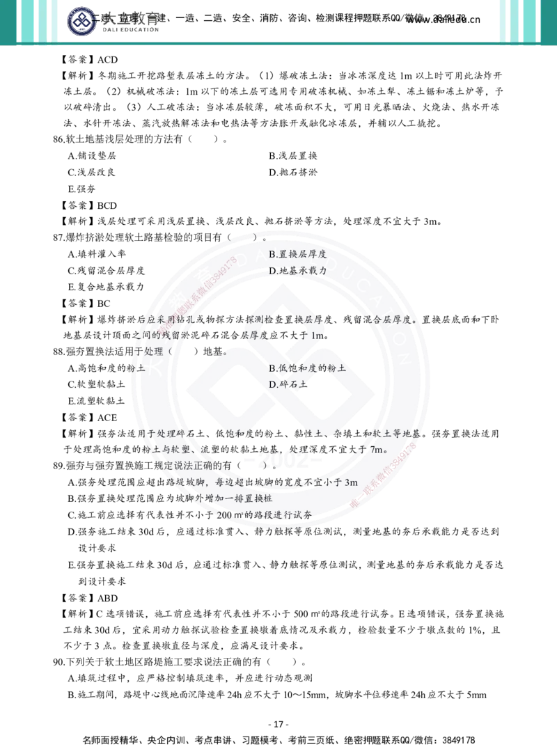 2026年二建《公路实务》章节千题及答案_2026二建全科_2026二级建造师（持续更新）看这里_2026二建公路SVIP_01-精华文档✿电子教材✿历年真题_16-2026年二建公路-大立教育-章节千题