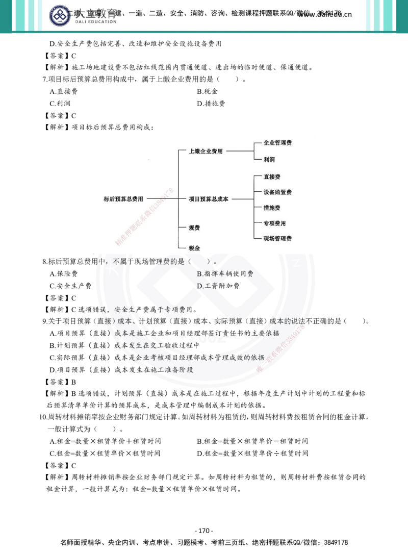 2026年二建《公路实务》章节千题及答案_2026二建全科_2026二级建造师（持续更新）看这里_2026二建公路SVIP_01-精华文档✿电子教材✿历年真题_16-2026年二建公路-大立教育-章节千题