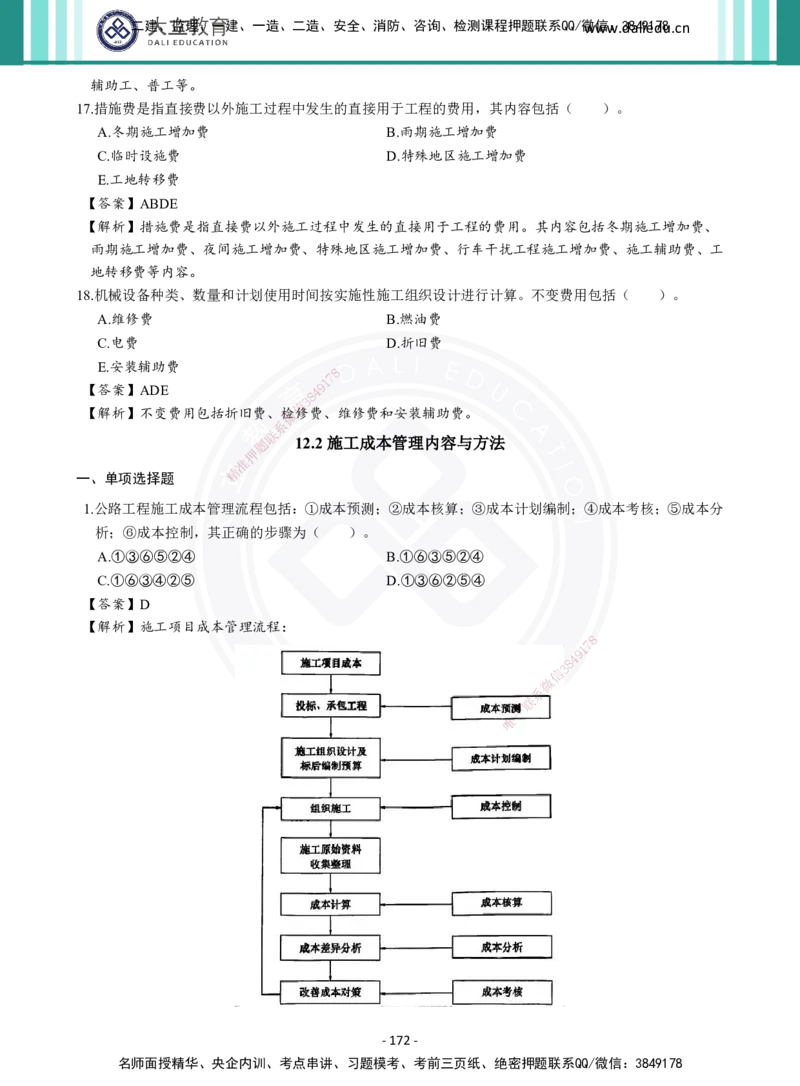 2026年二建《公路实务》章节千题及答案_2026二建全科_2026二级建造师（持续更新）看这里_2026二建公路SVIP_01-精华文档✿电子教材✿历年真题_16-2026年二建公路-大立教育-章节千题
