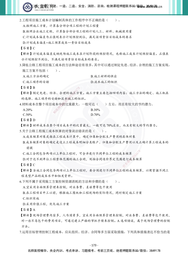 2026年二建《公路实务》章节千题及答案_2026二建全科_2026二级建造师（持续更新）看这里_2026二建公路SVIP_01-精华文档✿电子教材✿历年真题_16-2026年二建公路-大立教育-章节千题