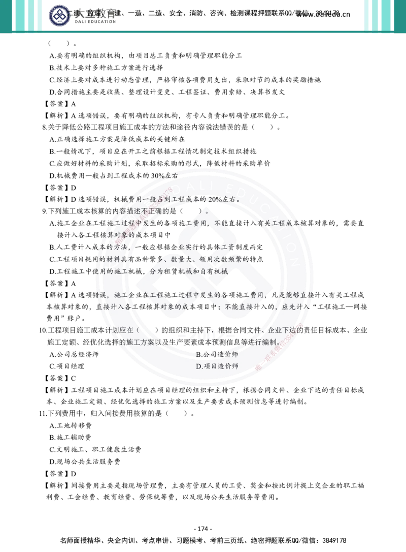 2026年二建《公路实务》章节千题及答案_2026二建全科_2026二级建造师（持续更新）看这里_2026二建公路SVIP_01-精华文档✿电子教材✿历年真题_16-2026年二建公路-大立教育-章节千题