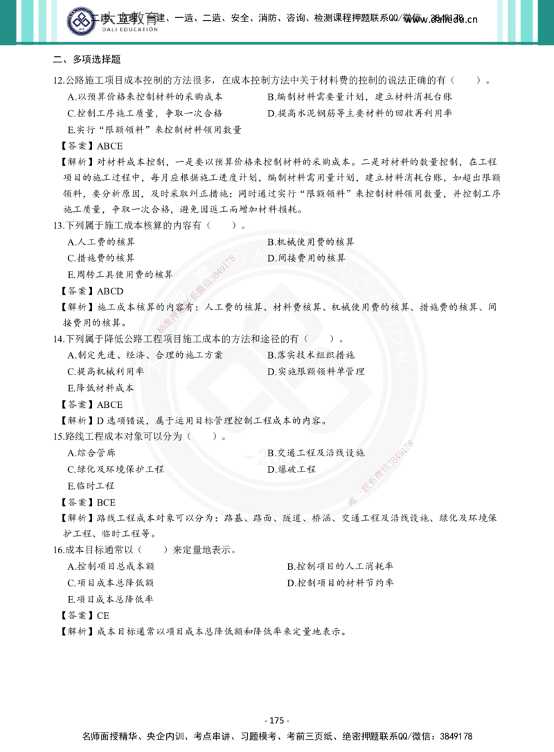 2026年二建《公路实务》章节千题及答案_2026二建全科_2026二级建造师（持续更新）看这里_2026二建公路SVIP_01-精华文档✿电子教材✿历年真题_16-2026年二建公路-大立教育-章节千题