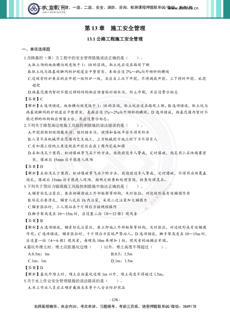 2026年二建《公路实务》章节千题及答案_2026二建全科_2026二级建造师（持续更新）看这里_2026二建公路SVIP_01-精华文档✿电子教材✿历年真题_16-2026年二建公路-大立教育-章节千题