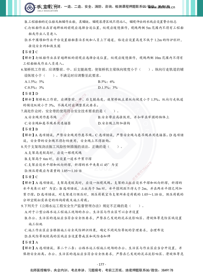 2026年二建《公路实务》章节千题及答案_2026二建全科_2026二级建造师（持续更新）看这里_2026二建公路SVIP_01-精华文档✿电子教材✿历年真题_16-2026年二建公路-大立教育-章节千题