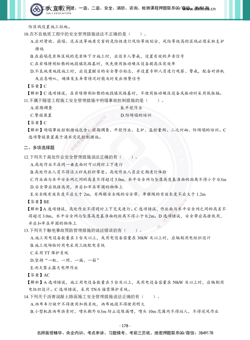 2026年二建《公路实务》章节千题及答案_2026二建全科_2026二级建造师（持续更新）看这里_2026二建公路SVIP_01-精华文档✿电子教材✿历年真题_16-2026年二建公路-大立教育-章节千题