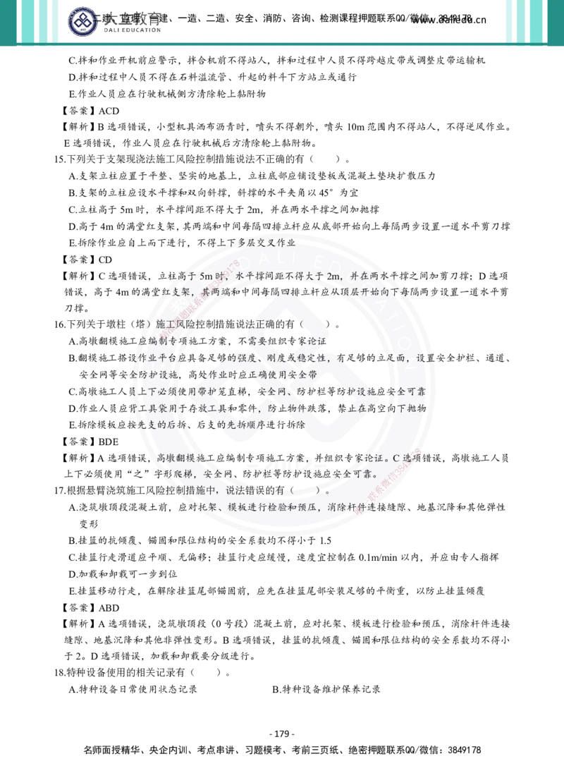 2026年二建《公路实务》章节千题及答案_2026二建全科_2026二级建造师（持续更新）看这里_2026二建公路SVIP_01-精华文档✿电子教材✿历年真题_16-2026年二建公路-大立教育-章节千题