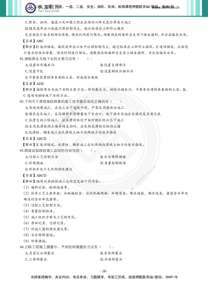 2026年二建《公路实务》章节千题及答案_2026二建全科_2026二级建造师（持续更新）看这里_2026二建公路SVIP_01-精华文档✿电子教材✿历年真题_16-2026年二建公路-大立教育-章节千题