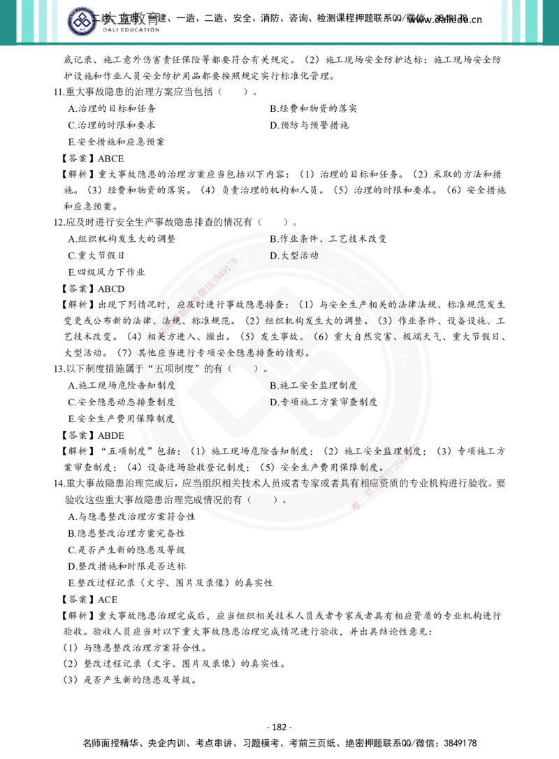 2026年二建《公路实务》章节千题及答案_2026二建全科_2026二级建造师（持续更新）看这里_2026二建公路SVIP_01-精华文档✿电子教材✿历年真题_16-2026年二建公路-大立教育-章节千题