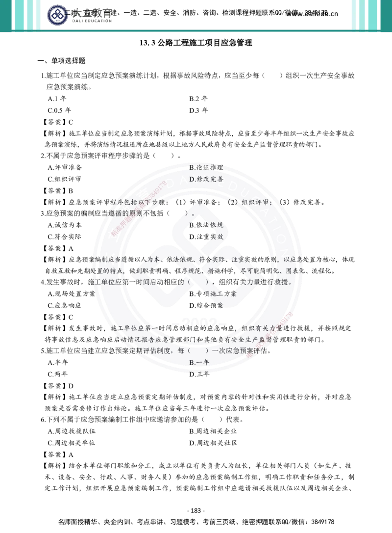 2026年二建《公路实务》章节千题及答案_2026二建全科_2026二级建造师（持续更新）看这里_2026二建公路SVIP_01-精华文档✿电子教材✿历年真题_16-2026年二建公路-大立教育-章节千题