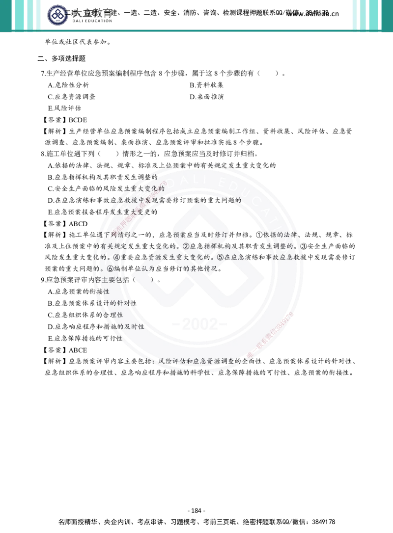 2026年二建《公路实务》章节千题及答案_2026二建全科_2026二级建造师（持续更新）看这里_2026二建公路SVIP_01-精华文档✿电子教材✿历年真题_16-2026年二建公路-大立教育-章节千题