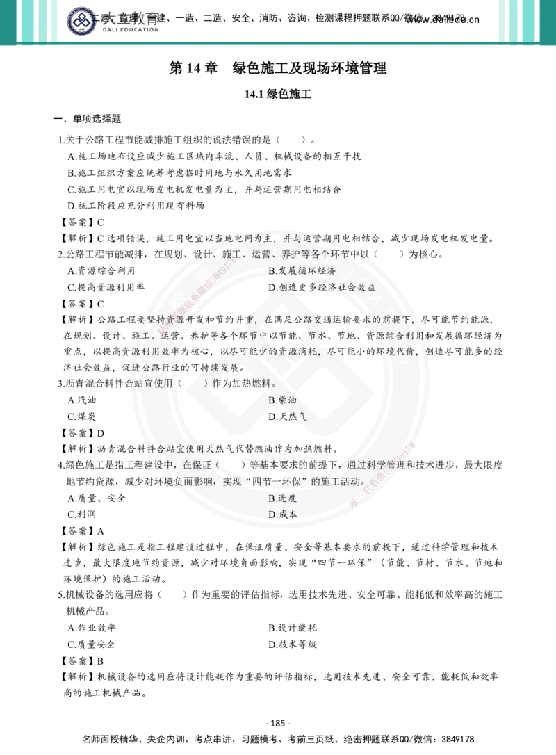 2026年二建《公路实务》章节千题及答案_2026二建全科_2026二级建造师（持续更新）看这里_2026二建公路SVIP_01-精华文档✿电子教材✿历年真题_16-2026年二建公路-大立教育-章节千题