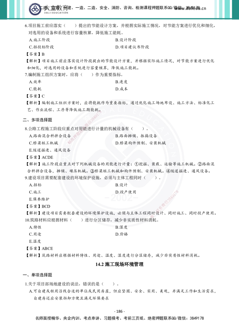 2026年二建《公路实务》章节千题及答案_2026二建全科_2026二级建造师（持续更新）看这里_2026二建公路SVIP_01-精华文档✿电子教材✿历年真题_16-2026年二建公路-大立教育-章节千题