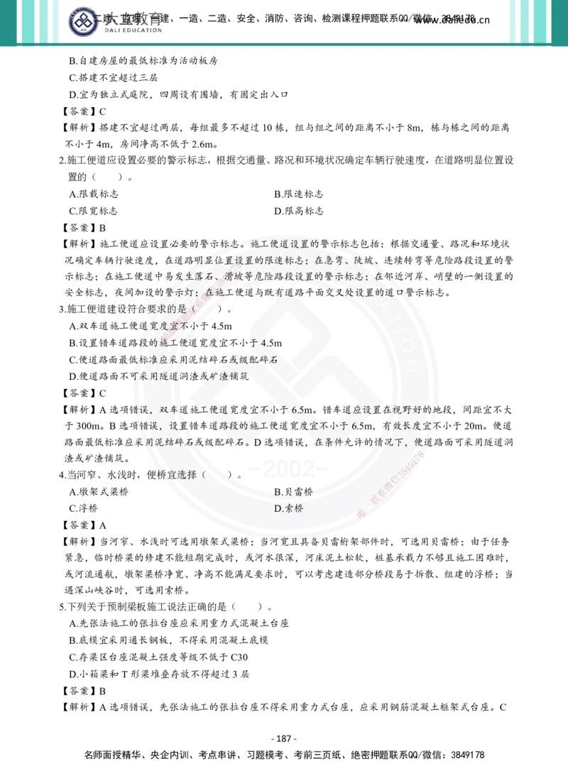 2026年二建《公路实务》章节千题及答案_2026二建全科_2026二级建造师（持续更新）看这里_2026二建公路SVIP_01-精华文档✿电子教材✿历年真题_16-2026年二建公路-大立教育-章节千题