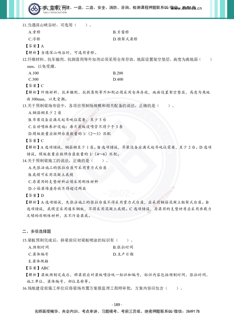 2026年二建《公路实务》章节千题及答案_2026二建全科_2026二级建造师（持续更新）看这里_2026二建公路SVIP_01-精华文档✿电子教材✿历年真题_16-2026年二建公路-大立教育-章节千题