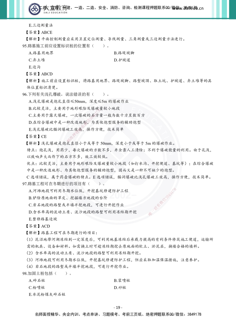 2026年二建《公路实务》章节千题及答案_2026二建全科_2026二级建造师（持续更新）看这里_2026二建公路SVIP_01-精华文档✿电子教材✿历年真题_16-2026年二建公路-大立教育-章节千题