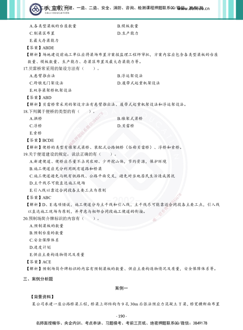 2026年二建《公路实务》章节千题及答案_2026二建全科_2026二级建造师（持续更新）看这里_2026二建公路SVIP_01-精华文档✿电子教材✿历年真题_16-2026年二建公路-大立教育-章节千题