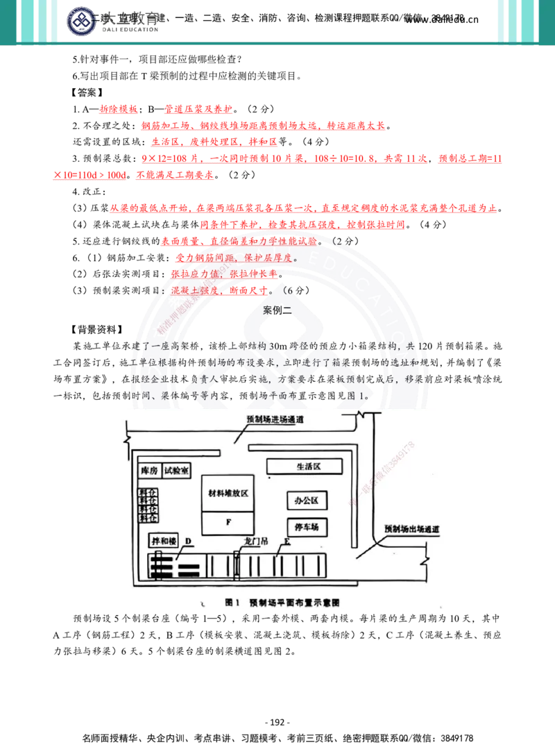 2026年二建《公路实务》章节千题及答案_2026二建全科_2026二级建造师（持续更新）看这里_2026二建公路SVIP_01-精华文档✿电子教材✿历年真题_16-2026年二建公路-大立教育-章节千题