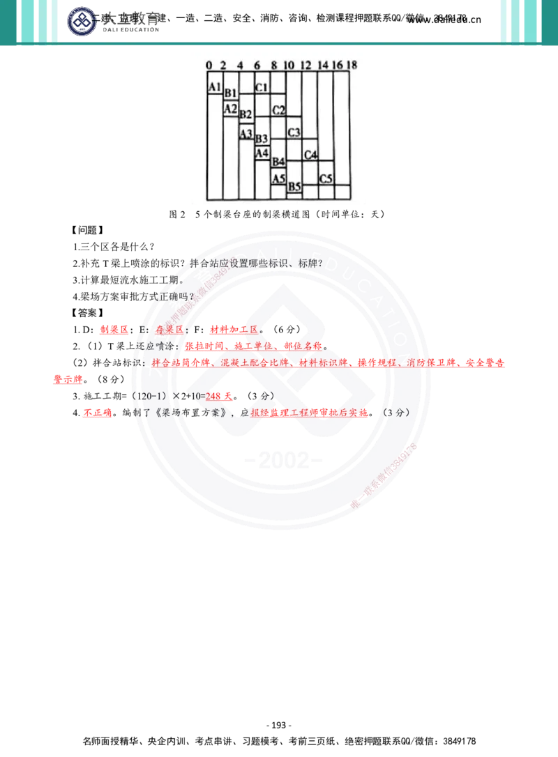 2026年二建《公路实务》章节千题及答案_2026二建全科_2026二级建造师（持续更新）看这里_2026二建公路SVIP_01-精华文档✿电子教材✿历年真题_16-2026年二建公路-大立教育-章节千题