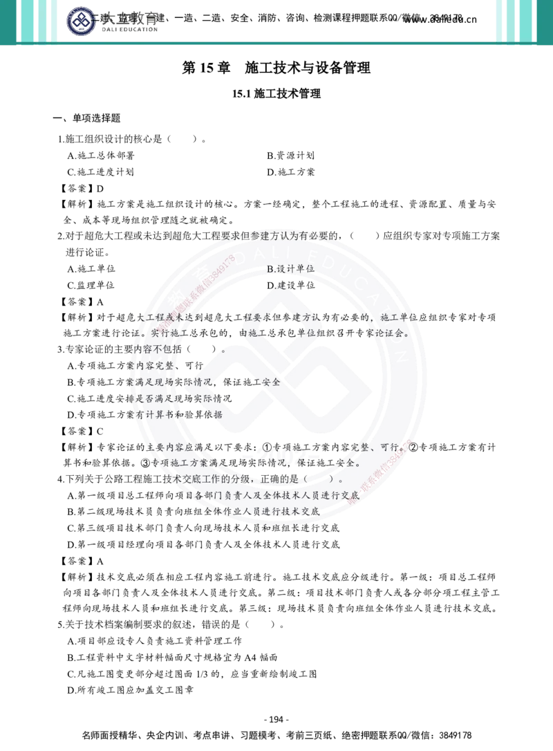 2026年二建《公路实务》章节千题及答案_2026二建全科_2026二级建造师（持续更新）看这里_2026二建公路SVIP_01-精华文档✿电子教材✿历年真题_16-2026年二建公路-大立教育-章节千题