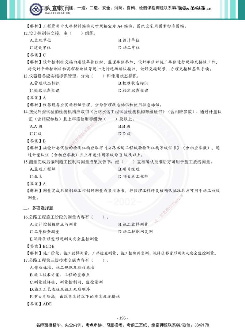 2026年二建《公路实务》章节千题及答案_2026二建全科_2026二级建造师（持续更新）看这里_2026二建公路SVIP_01-精华文档✿电子教材✿历年真题_16-2026年二建公路-大立教育-章节千题