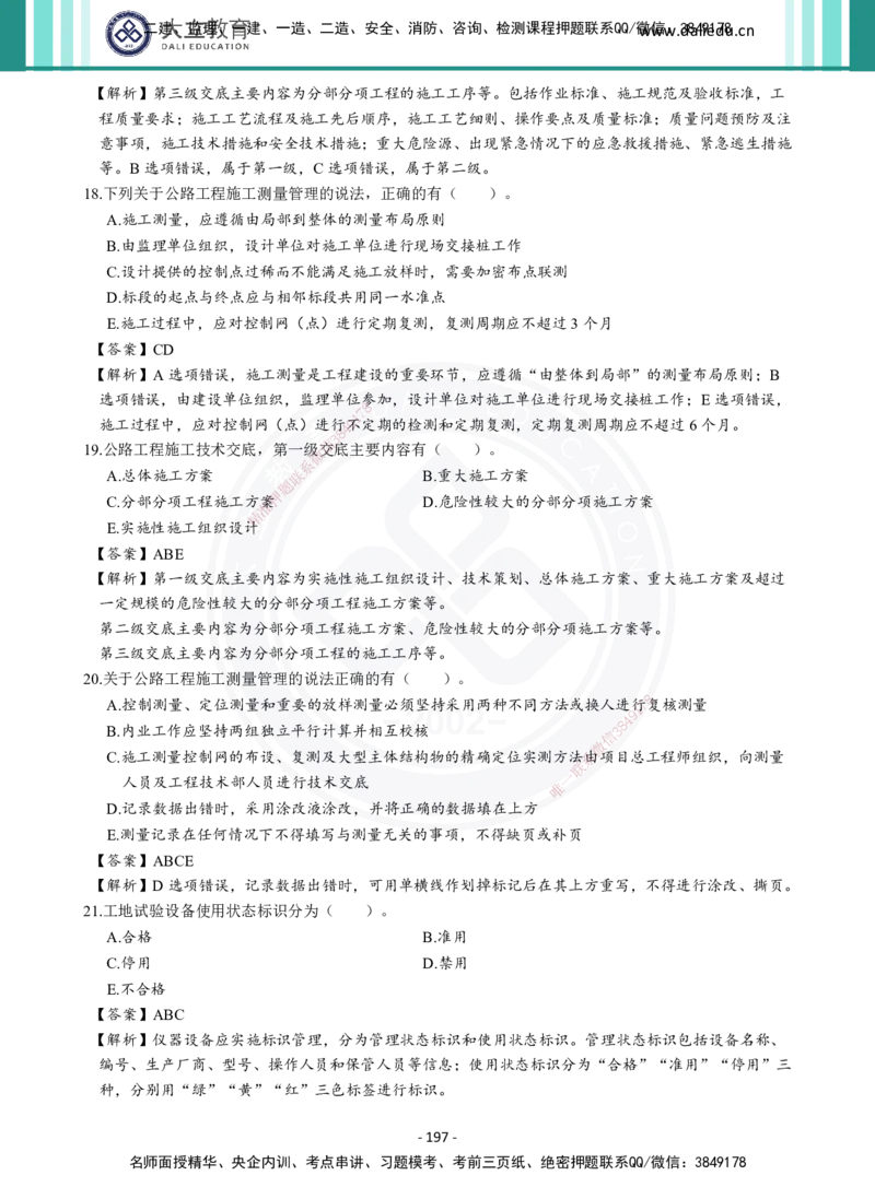 2026年二建《公路实务》章节千题及答案_2026二建全科_2026二级建造师（持续更新）看这里_2026二建公路SVIP_01-精华文档✿电子教材✿历年真题_16-2026年二建公路-大立教育-章节千题