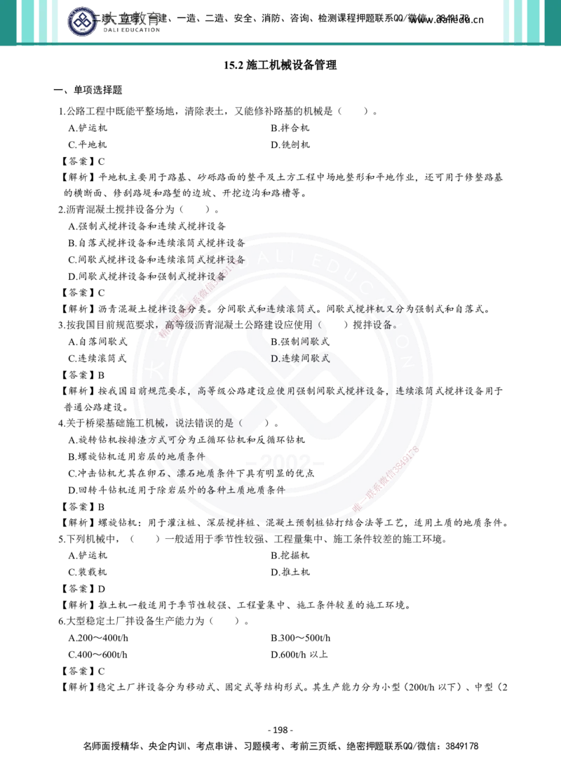 2026年二建《公路实务》章节千题及答案_2026二建全科_2026二级建造师（持续更新）看这里_2026二建公路SVIP_01-精华文档✿电子教材✿历年真题_16-2026年二建公路-大立教育-章节千题