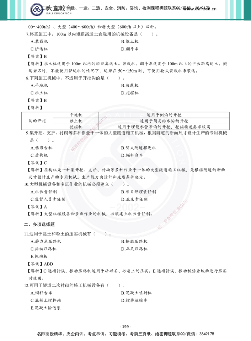 2026年二建《公路实务》章节千题及答案_2026二建全科_2026二级建造师（持续更新）看这里_2026二建公路SVIP_01-精华文档✿电子教材✿历年真题_16-2026年二建公路-大立教育-章节千题