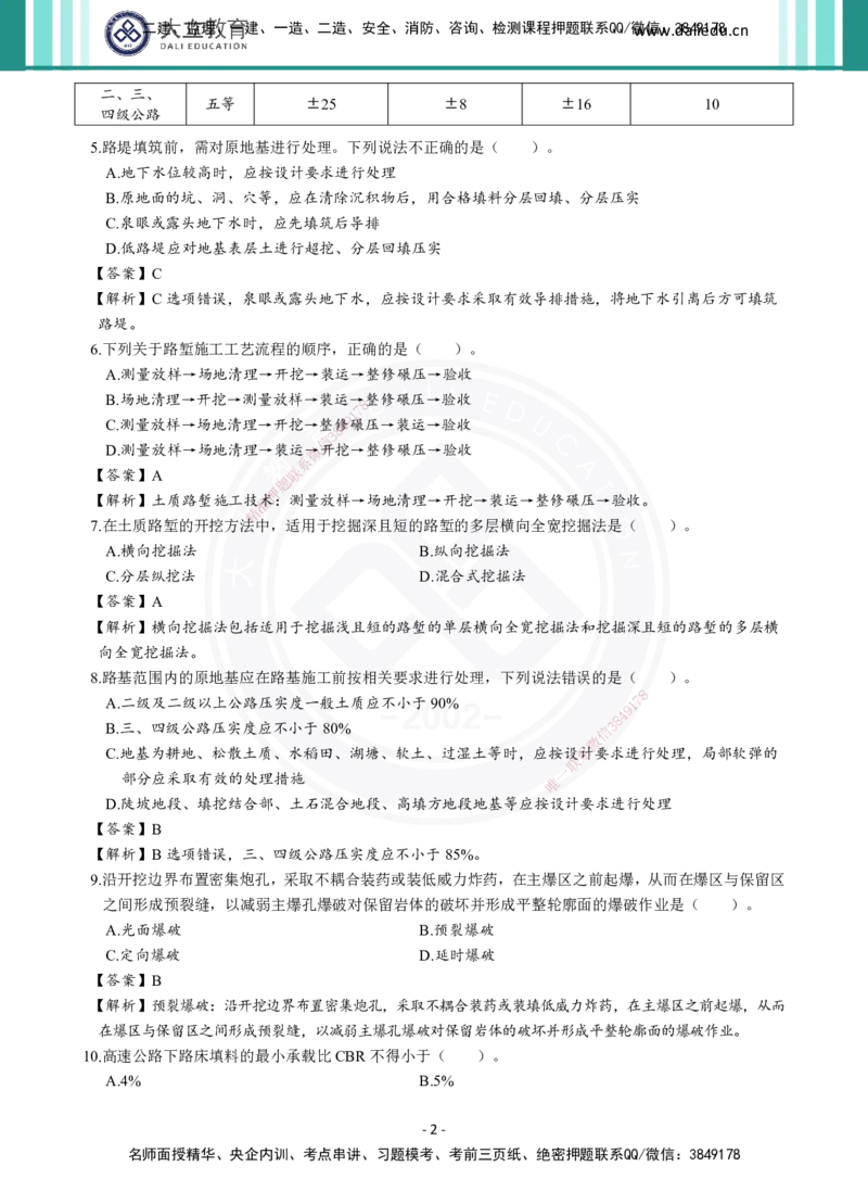 2026年二建《公路实务》章节千题及答案_2026二建全科_2026二级建造师（持续更新）看这里_2026二建公路SVIP_01-精华文档✿电子教材✿历年真题_16-2026年二建公路-大立教育-章节千题