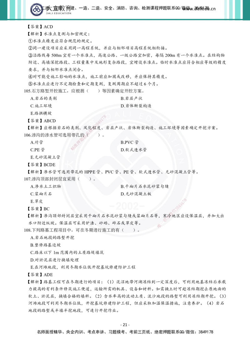 2026年二建《公路实务》章节千题及答案_2026二建全科_2026二级建造师（持续更新）看这里_2026二建公路SVIP_01-精华文档✿电子教材✿历年真题_16-2026年二建公路-大立教育-章节千题