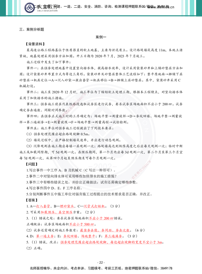 2026年二建《公路实务》章节千题及答案_2026二建全科_2026二级建造师（持续更新）看这里_2026二建公路SVIP_01-精华文档✿电子教材✿历年真题_16-2026年二建公路-大立教育-章节千题