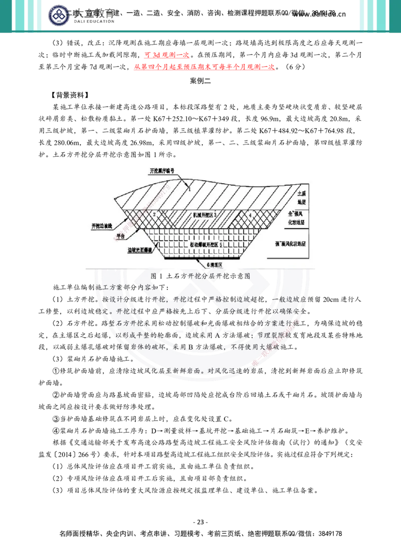2026年二建《公路实务》章节千题及答案_2026二建全科_2026二级建造师（持续更新）看这里_2026二建公路SVIP_01-精华文档✿电子教材✿历年真题_16-2026年二建公路-大立教育-章节千题