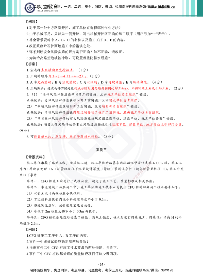 2026年二建《公路实务》章节千题及答案_2026二建全科_2026二级建造师（持续更新）看这里_2026二建公路SVIP_01-精华文档✿电子教材✿历年真题_16-2026年二建公路-大立教育-章节千题