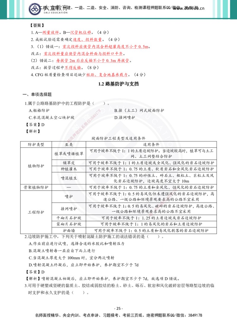 2026年二建《公路实务》章节千题及答案_2026二建全科_2026二级建造师（持续更新）看这里_2026二建公路SVIP_01-精华文档✿电子教材✿历年真题_16-2026年二建公路-大立教育-章节千题