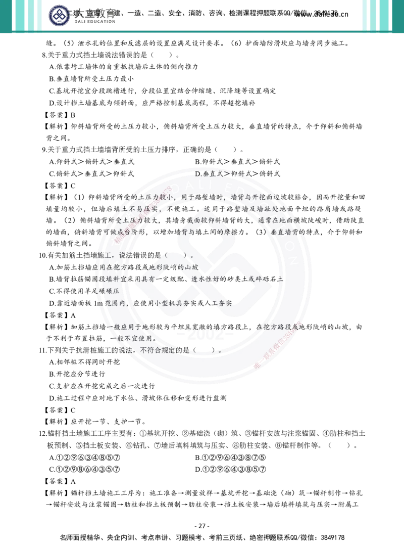 2026年二建《公路实务》章节千题及答案_2026二建全科_2026二级建造师（持续更新）看这里_2026二建公路SVIP_01-精华文档✿电子教材✿历年真题_16-2026年二建公路-大立教育-章节千题