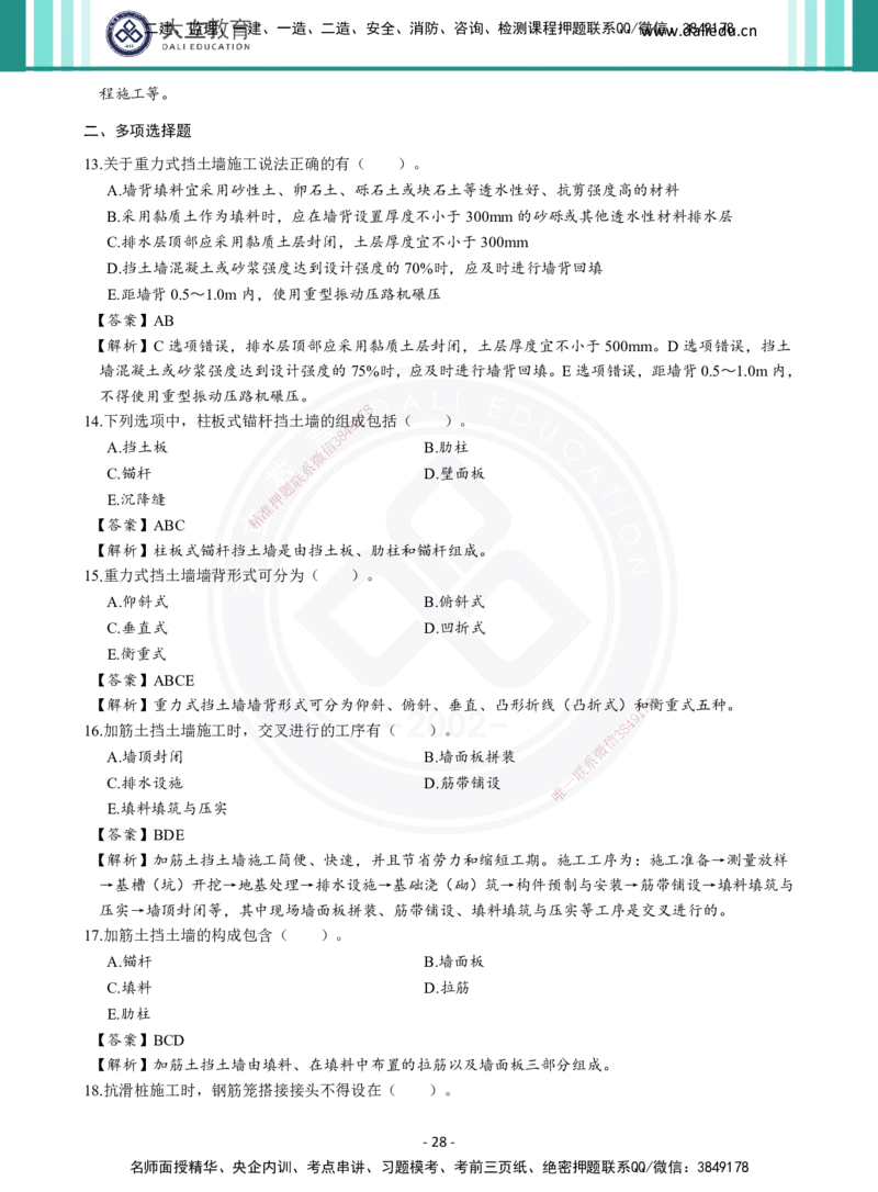 2026年二建《公路实务》章节千题及答案_2026二建全科_2026二级建造师（持续更新）看这里_2026二建公路SVIP_01-精华文档✿电子教材✿历年真题_16-2026年二建公路-大立教育-章节千题