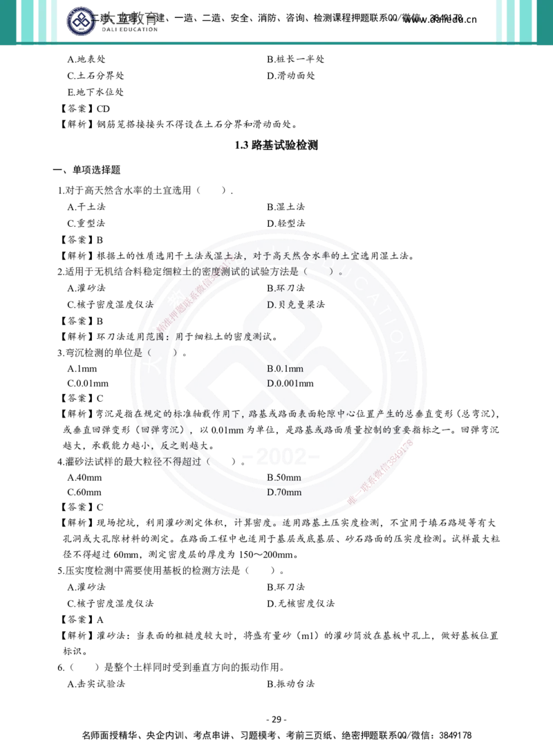 2026年二建《公路实务》章节千题及答案_2026二建全科_2026二级建造师（持续更新）看这里_2026二建公路SVIP_01-精华文档✿电子教材✿历年真题_16-2026年二建公路-大立教育-章节千题