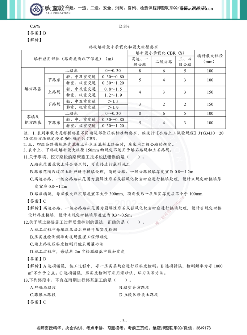 2026年二建《公路实务》章节千题及答案_2026二建全科_2026二级建造师（持续更新）看这里_2026二建公路SVIP_01-精华文档✿电子教材✿历年真题_16-2026年二建公路-大立教育-章节千题