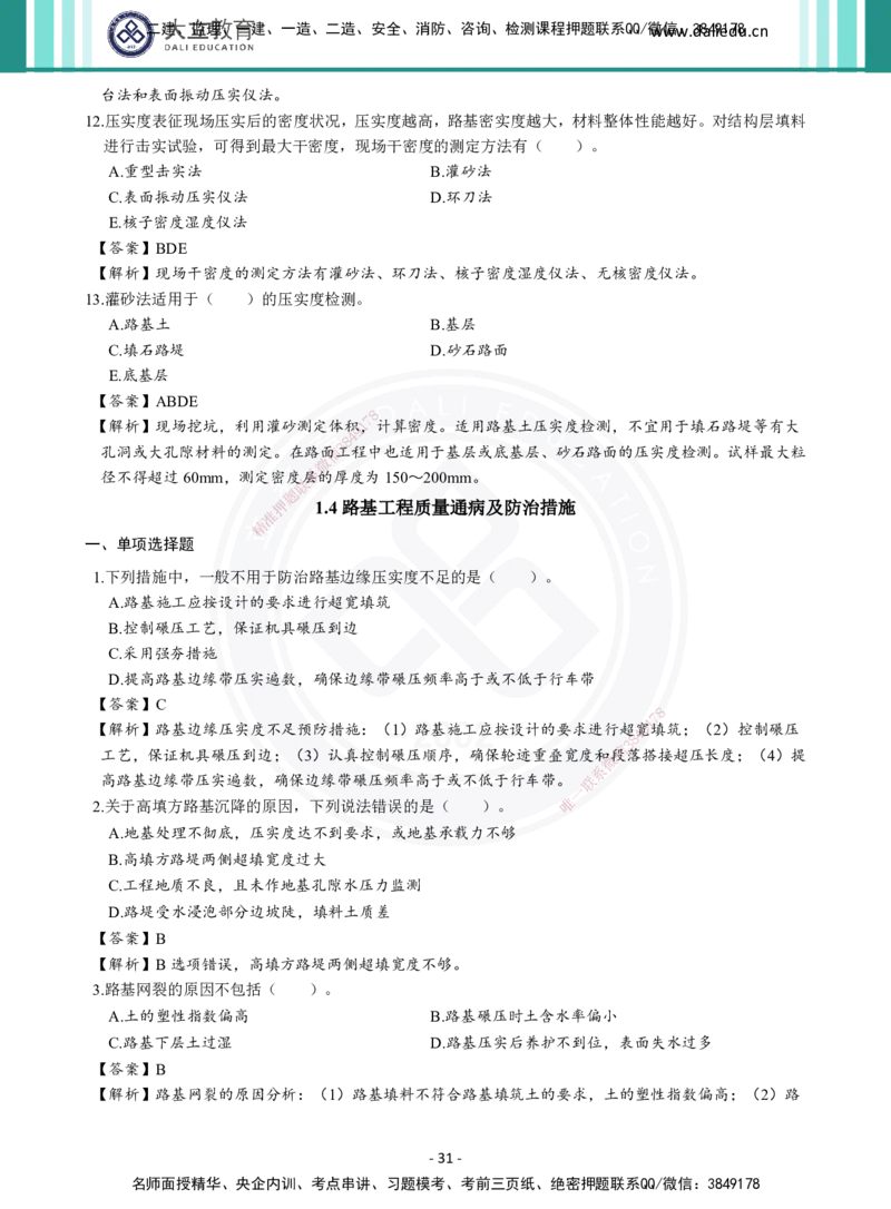 2026年二建《公路实务》章节千题及答案_2026二建全科_2026二级建造师（持续更新）看这里_2026二建公路SVIP_01-精华文档✿电子教材✿历年真题_16-2026年二建公路-大立教育-章节千题