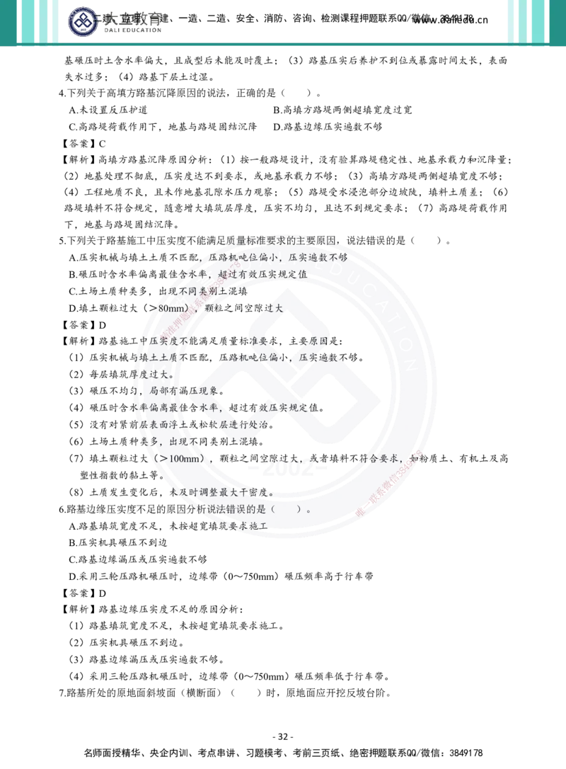 2026年二建《公路实务》章节千题及答案_2026二建全科_2026二级建造师（持续更新）看这里_2026二建公路SVIP_01-精华文档✿电子教材✿历年真题_16-2026年二建公路-大立教育-章节千题