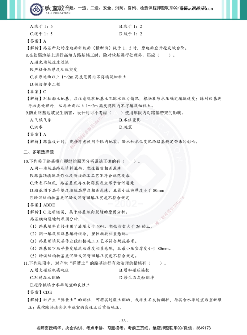 2026年二建《公路实务》章节千题及答案_2026二建全科_2026二级建造师（持续更新）看这里_2026二建公路SVIP_01-精华文档✿电子教材✿历年真题_16-2026年二建公路-大立教育-章节千题